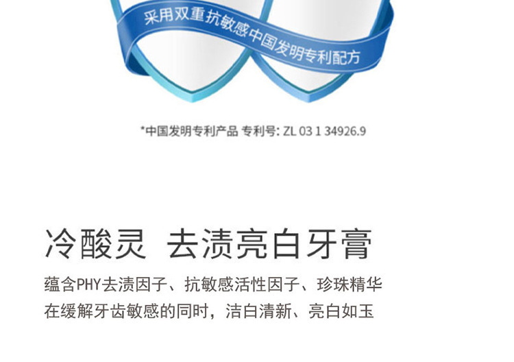 冷酸灵去渍亮白牙膏双重抗敏感牙膏留兰薄荷型170g减少牙渍正品详情5