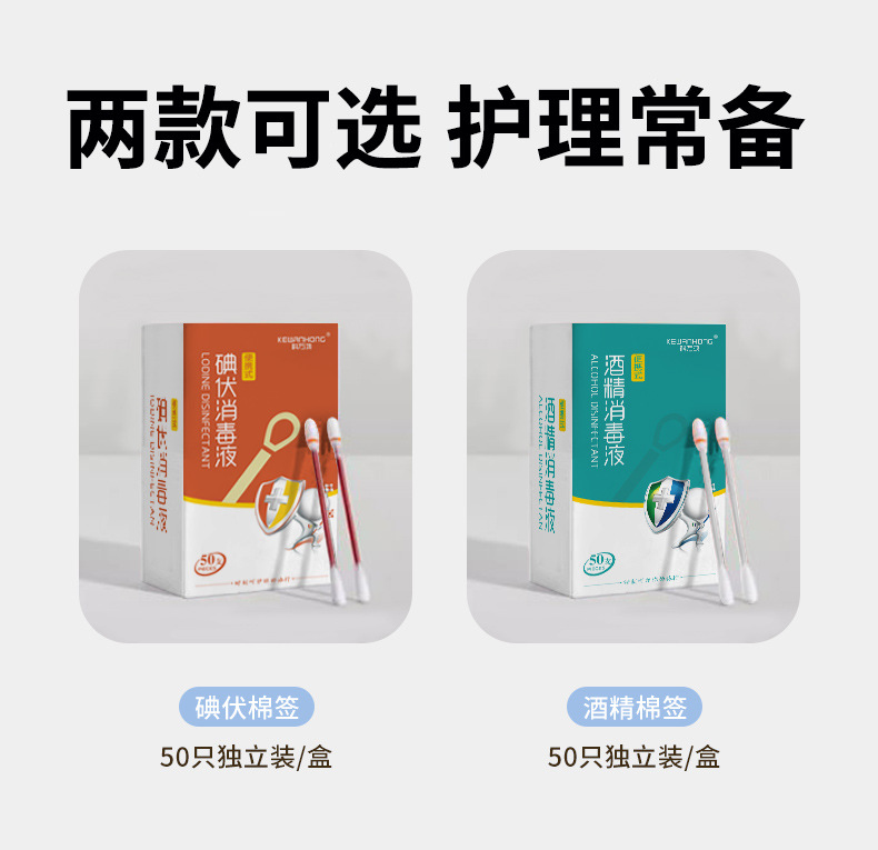 酒精棉签一次性碘伏棉棒便携折断式盒装50支家用批发日用详情8