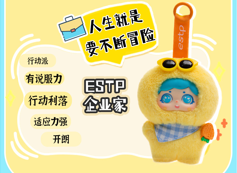 Hellokt Sixteen Personalities Star People Plush Keychain Pendant Doll Pendant Doll pic 22