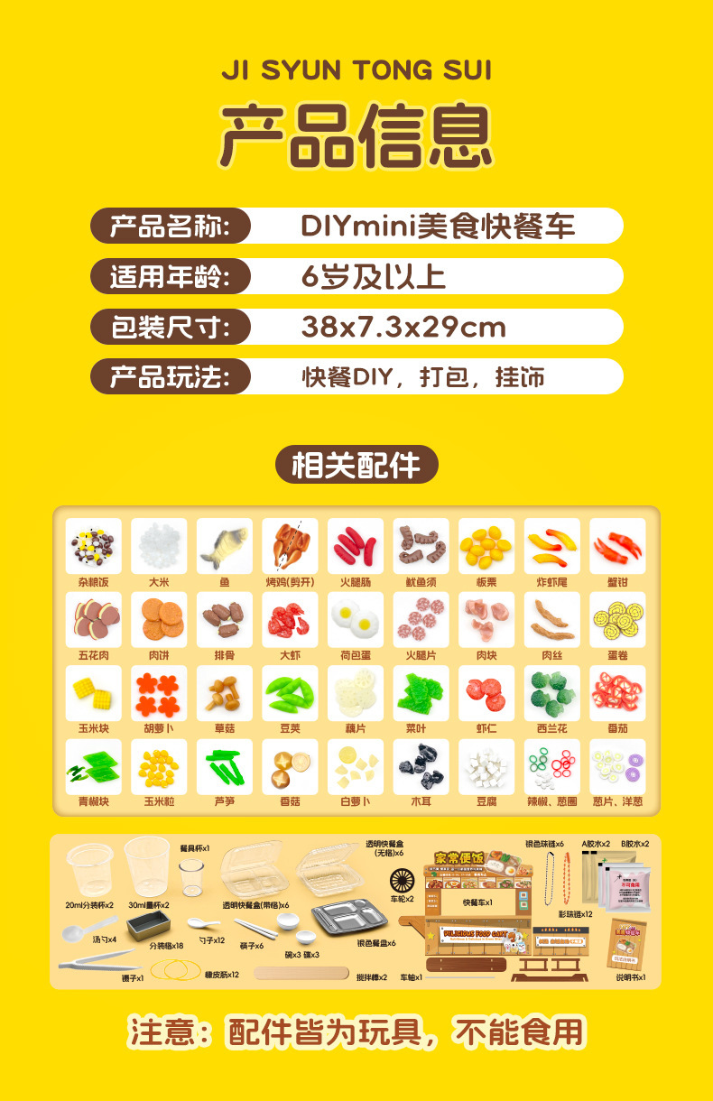 益比乐DIY美食快餐车仿真食材迷你食玩手工材料包女孩过家家玩具详情11