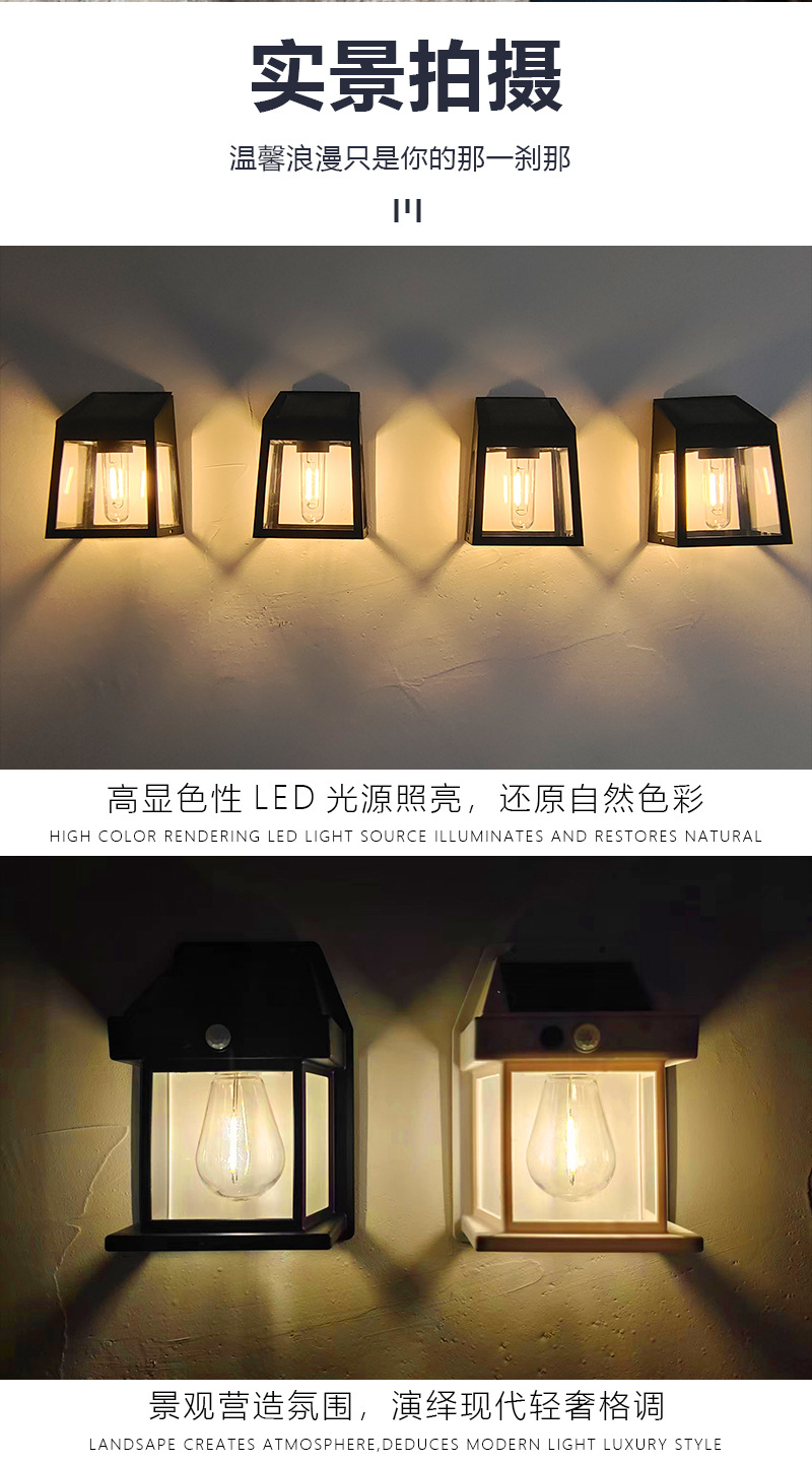 太阳能室外壁灯人体感应三模式钨丝壁灯花园别墅庭院小夜灯防雨详情10