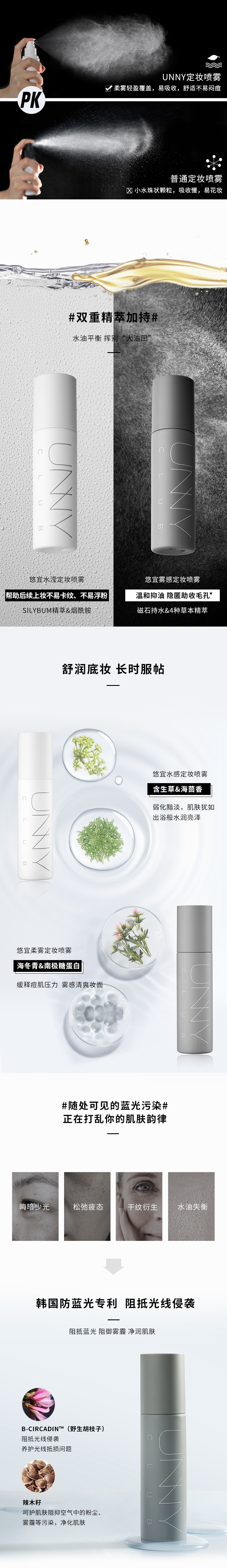 正品渠道悠宜unny定妆喷雾柔雾水感持久防水持妆不脱妆代发详情5