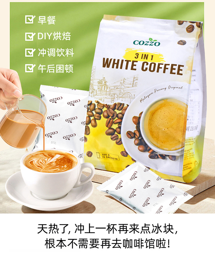 马来西亚原装进口高柔速溶咖啡 二合一/三合一白咖啡固体饮料 香浓口感便捷冲泡详情33