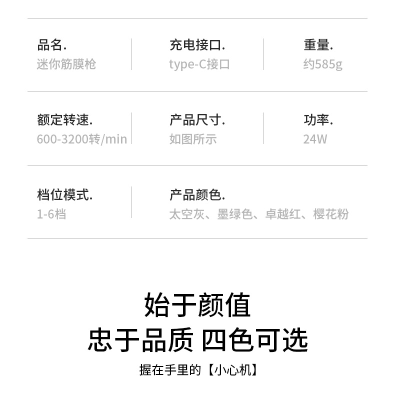 迷你筋膜枪_20