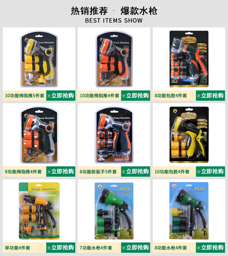 厂家供应八功能高压水枪家用浇花花洒枪洗车水枪8功能园林喷水枪详情1