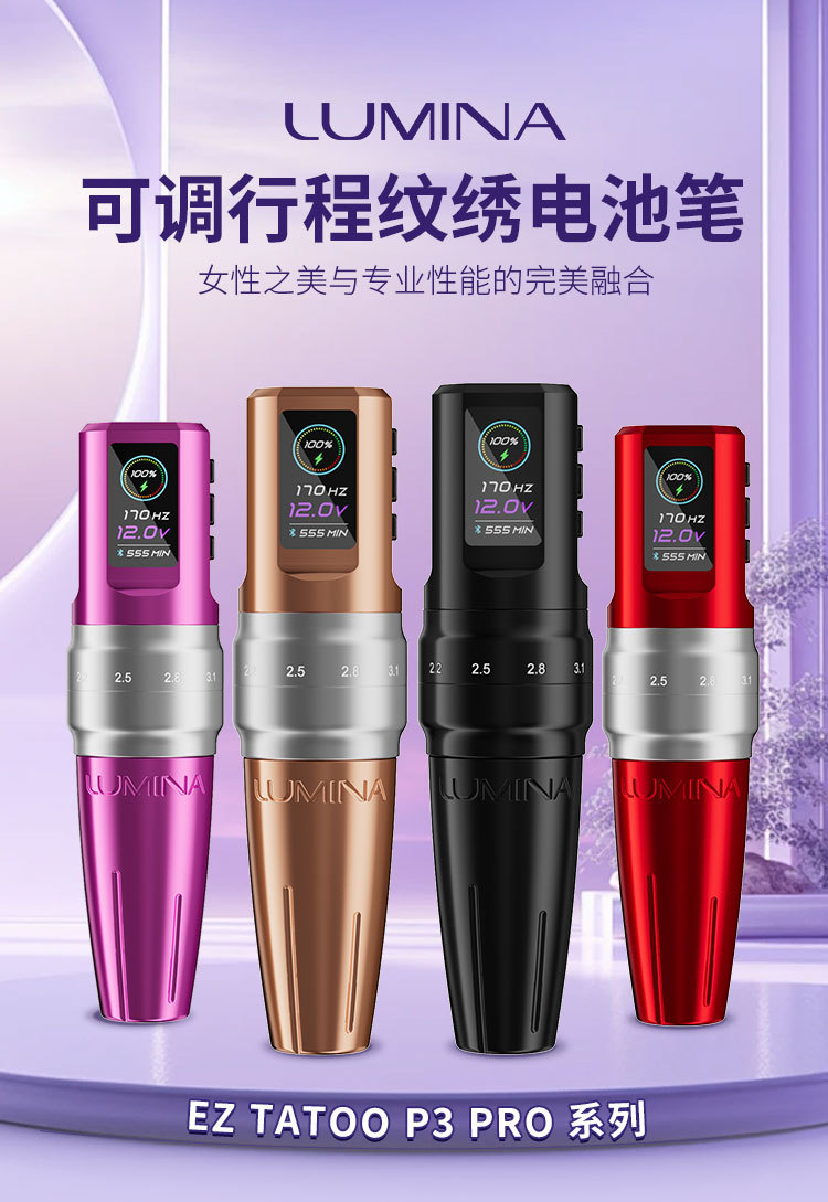 shanilak  纹身器材p3prolumina无线电池笔可调行程纹眉纹发电流仪刺青机详情1