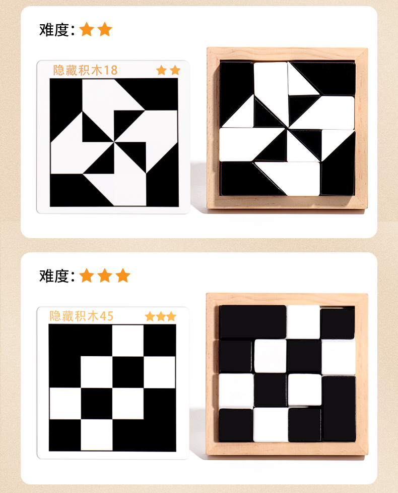 益智隐藏积木拼图创意木质黑白块拼装玩具力儿童立体空间思维训练详情10