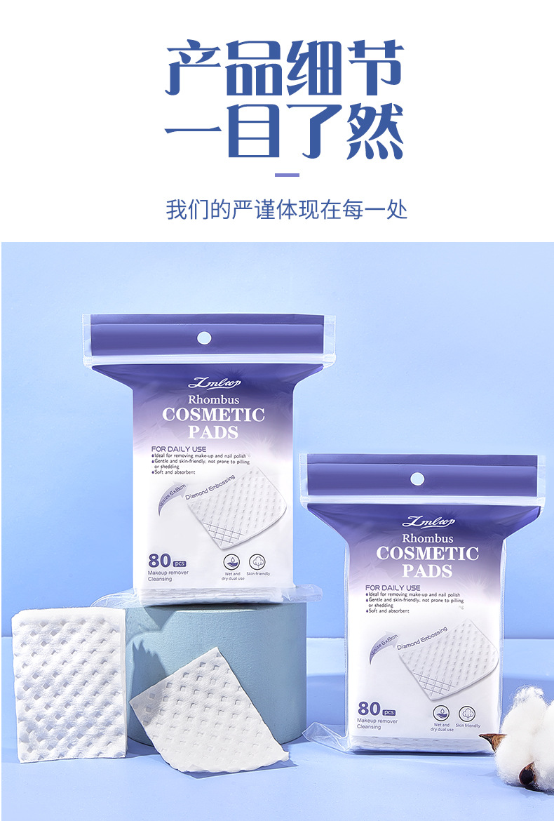 LMLTOP 80片菱形压花化妆棉 加大尺寸湿敷卸妆棉片 跨境专供SY691详情9
