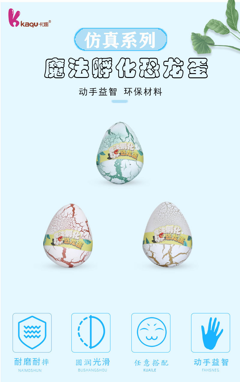 儿童趣味益智仿真魔法孵化裂纹恐龙蛋 泡水膨胀恐龙蛋夜市地摊详情1