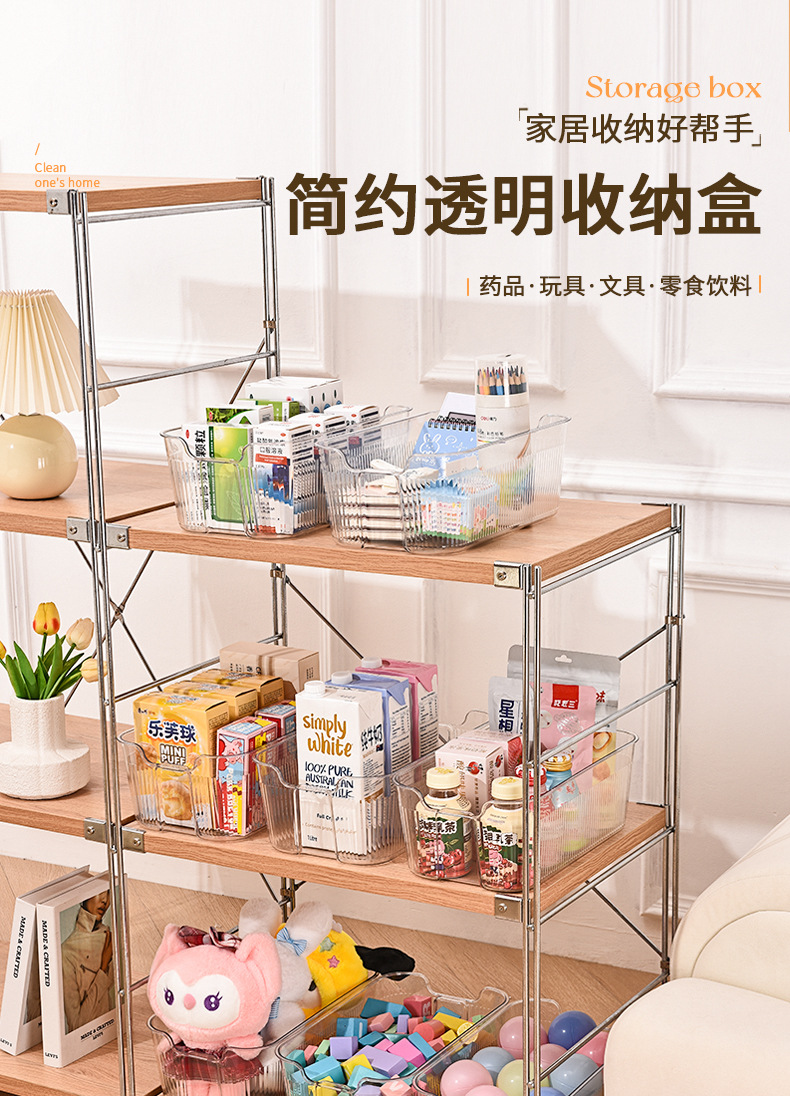 新款透明塑料收纳盒家用客厅零食饮料储物盒桌面大容量杂物置物架详情1