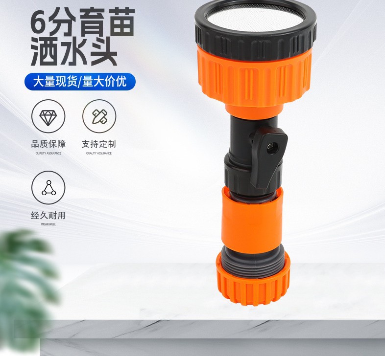6分育苗洒水头育苗喷头浇菜花园洒水园林浇水枪神器农用洒水枪洒详情1
