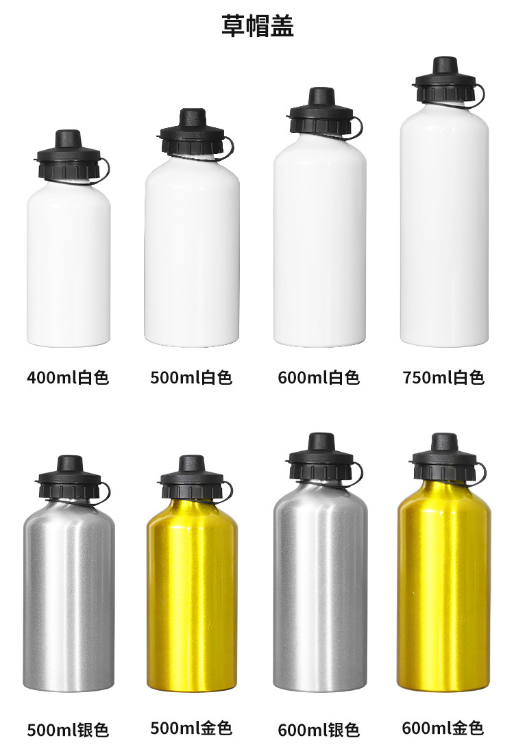 热转印运动水壶DIY可印图涂层水壶厂家直销变色杯水壶铝印图批发详情7