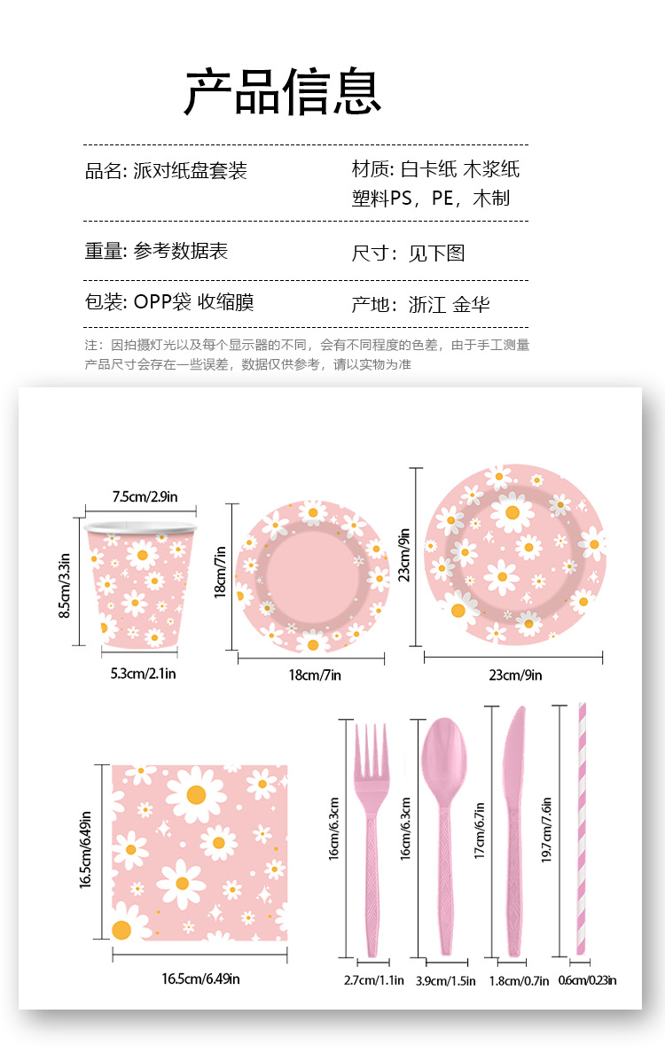 新款粉色雏菊主题派对一次性纸杯纸盘纸巾吸管朋友同学聚会装饰品一次性点心盘纸杯纸盘详情2