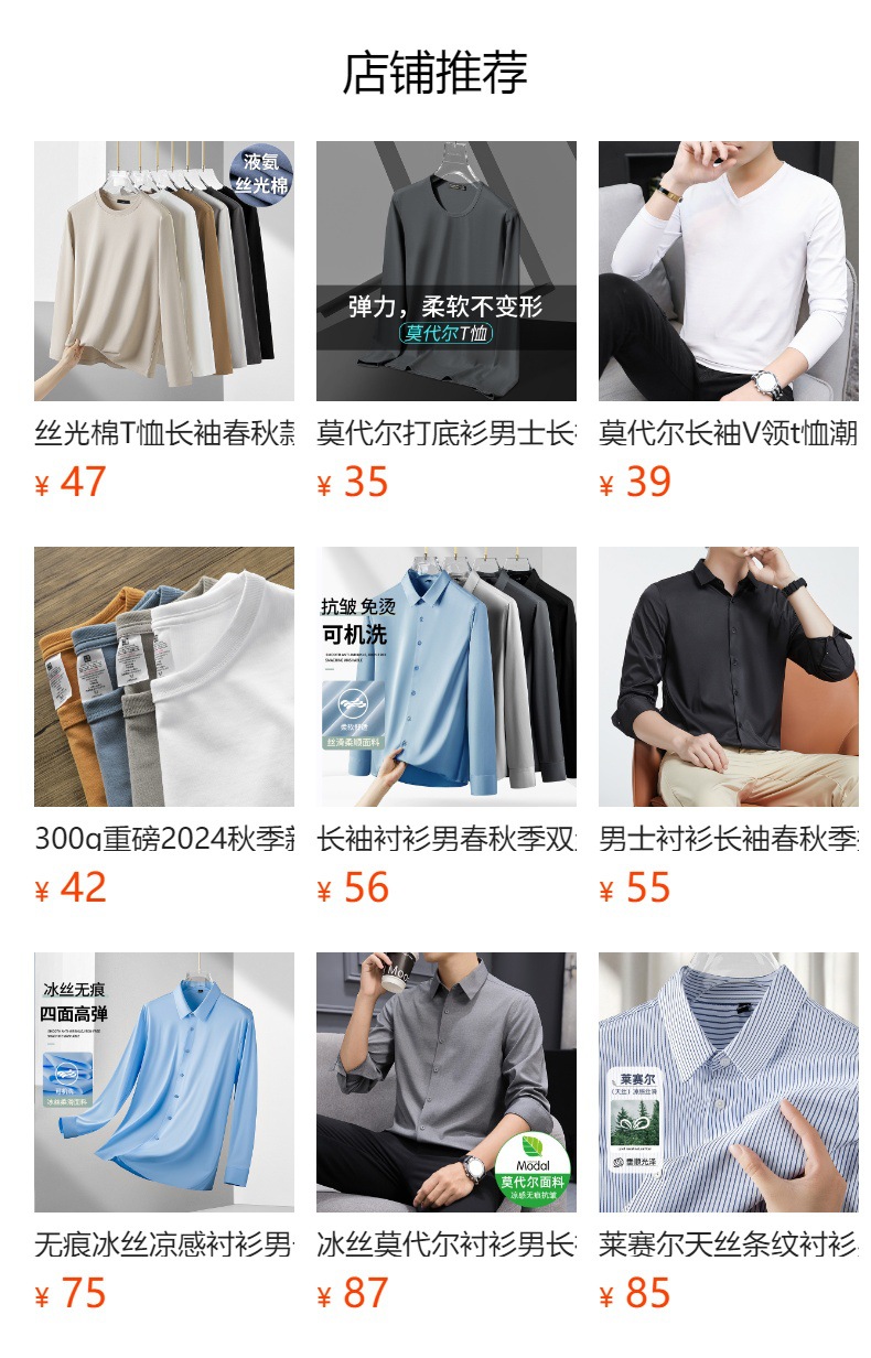 丝光棉长袖T恤青年男打底衫宽松高级感春秋装上衣打底衫批发详情1