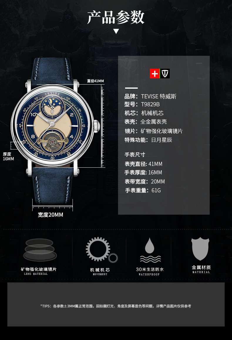 瑞士TEVISE特威斯手表 男士全自动机械手表月相手表抖音同款详情10