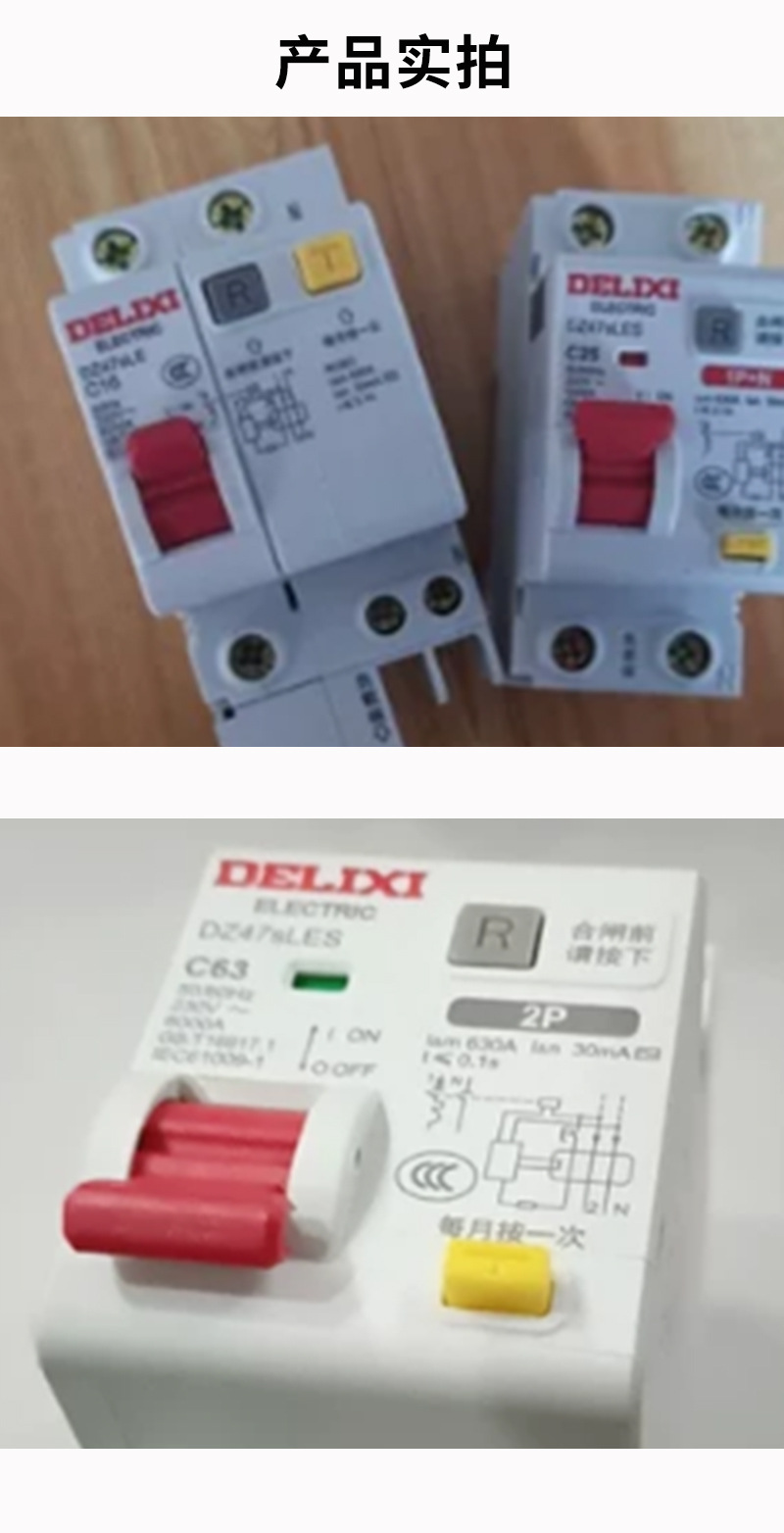 DZ47SLES家用漏保小型断路器63A小体积漏电保护器 窄位置详情7