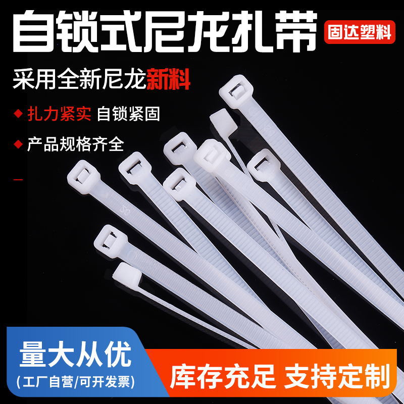 塑料扎带工业级尼龙扎带厂家批发 自锁式扎带电缆束耐高温扎带详情1