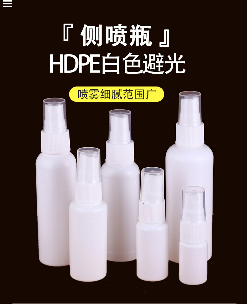 现货优惠HDPE10-100毫升白色避光喷雾瓶化妆香水酒精消毒细雾瓶详情1