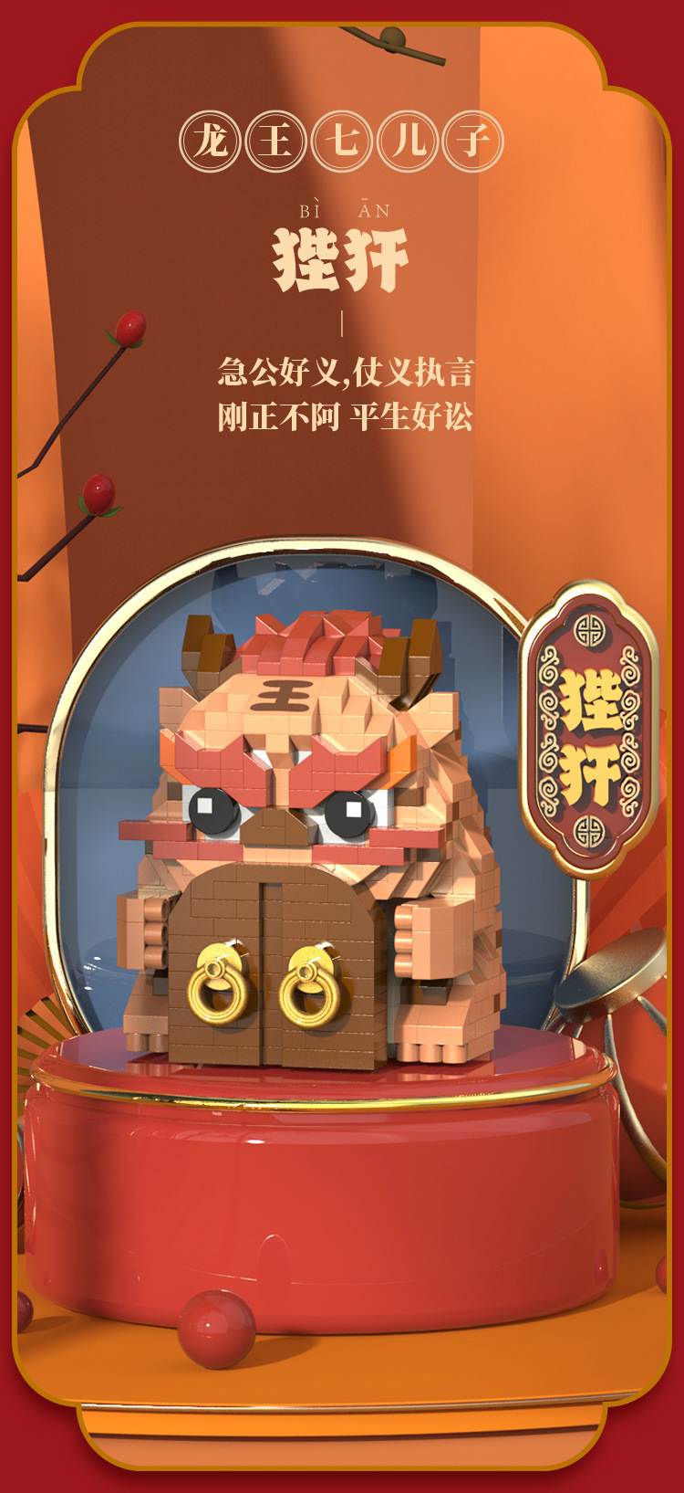 国产微小颗粒积木龙生九子麒麟国潮儿童益智拼装玩具礼物摆件批发国潮详情10