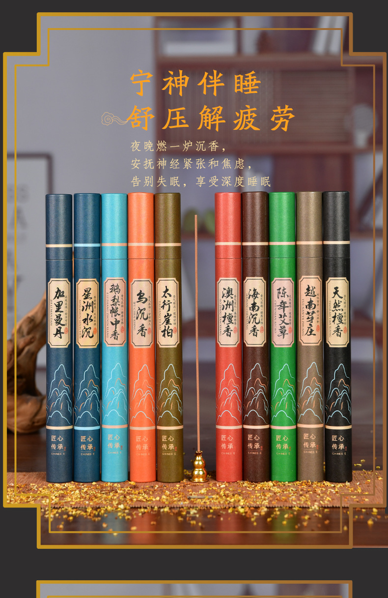 11味线香礼盒沉香组合檀香熏香家用室内天然艾草盘香藏香佛香香薰详情6