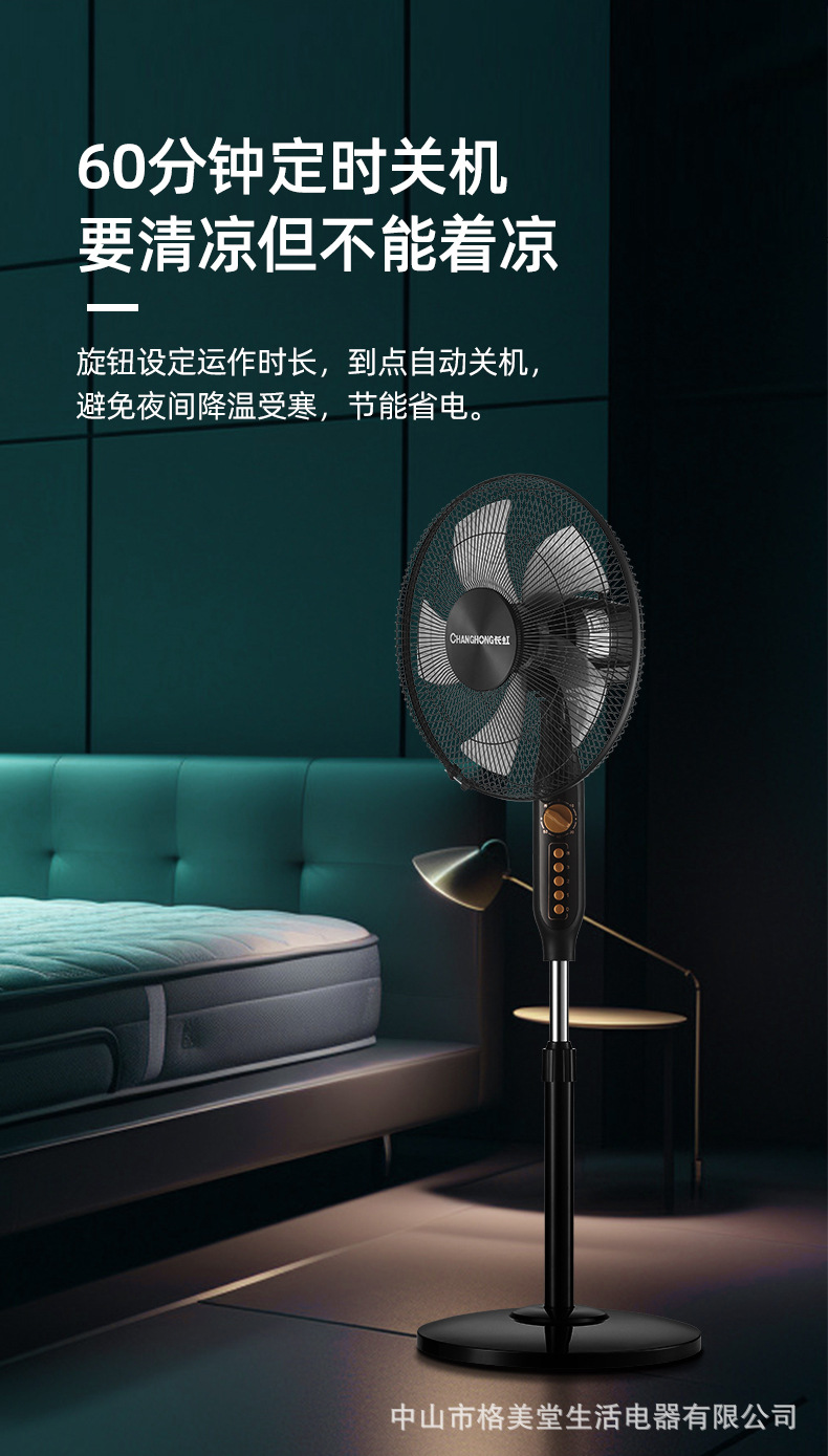 Changhong/长虹风扇家用落地扇办公室定时摇头扇立体式16寸电风扇详情15