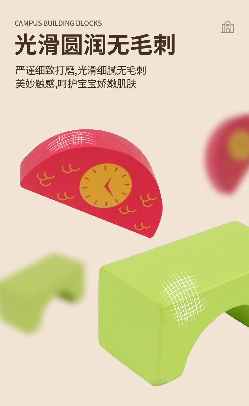 丹妮奇特110粒校园主题积木大颗粒实木积木儿童益智玩具批发详情3