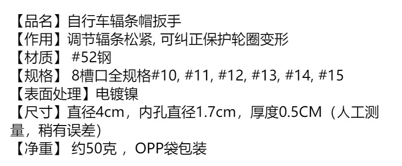 14G多规格圆形钢丝辐条调节扳手自行车单车轮圈修理工具8口铬钼钢详情1