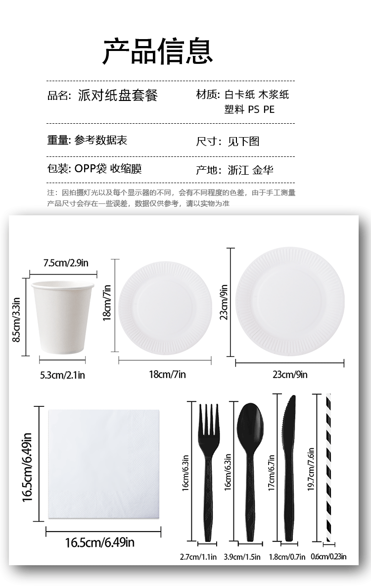 跨境纯色白色套装派对餐具用品生日聚会一次性纸盘杯纸巾套装批发纸杯纸盘详情2