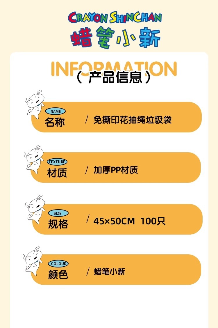 蜡笔小新一次性大卷装塑料袋加厚厨房家用抽绳免撕印花垃圾袋详情2