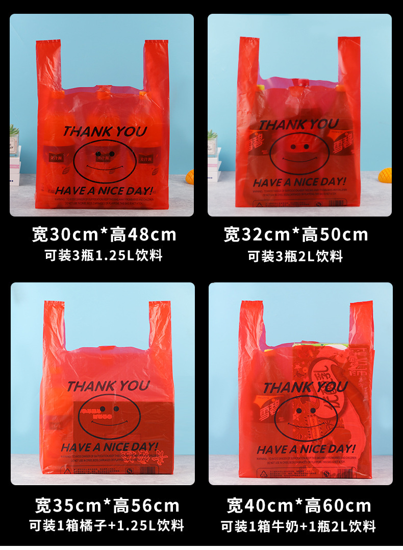 特厚塑料袋红色超市购物袋食品打包袋手提背心袋笑脸方便袋子批发详情6