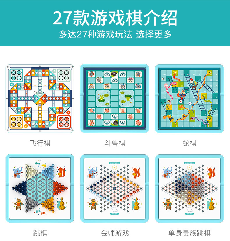 多功能27合一飞行棋跳棋五指棋斗兽棋桌面游戏儿童早教益智玩具详情11