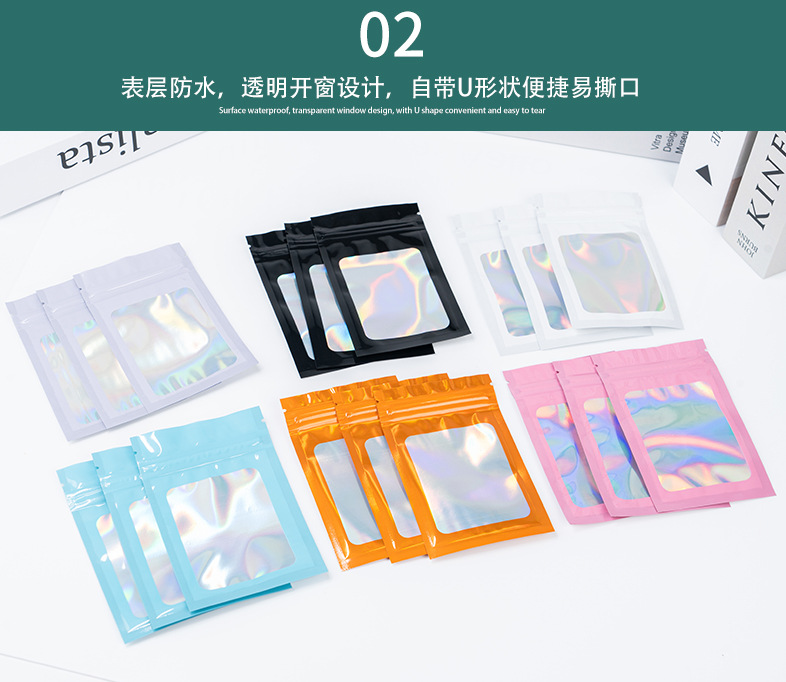 跨境彩色开窗镭射自封袋透明阴阳拉骨袋饰品封口袋密封塑料自封袋详情7