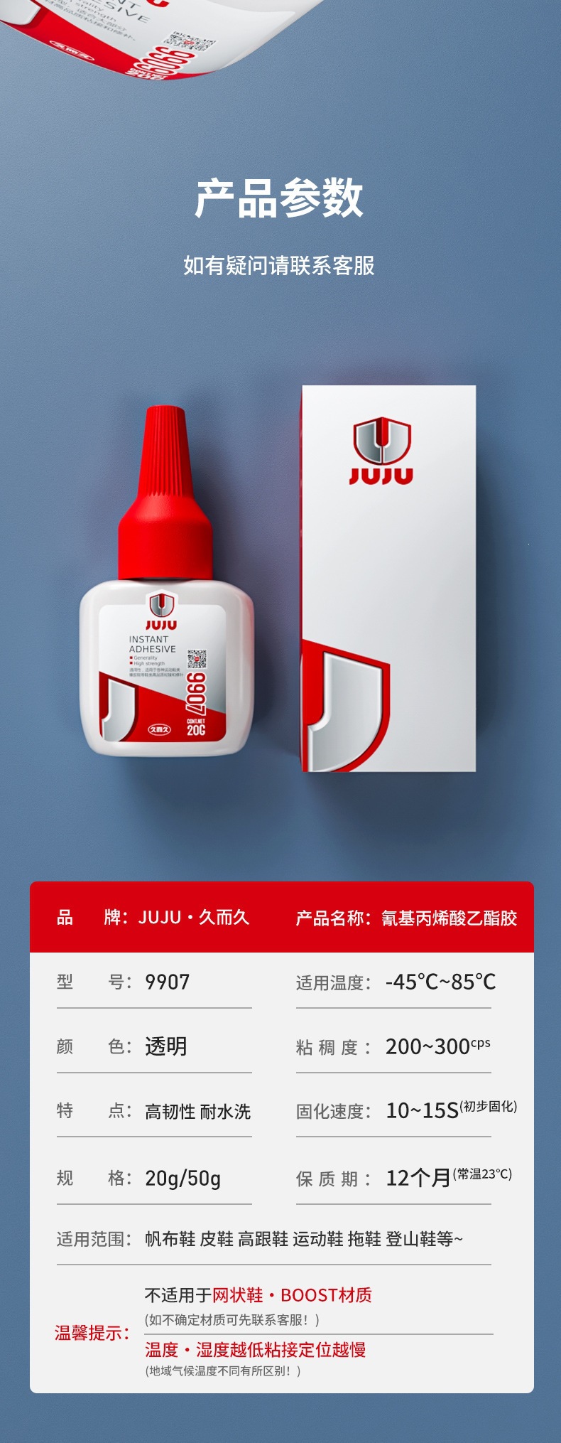 929厂家直销久而久万能鞋胶强力补鞋专用胶快干油性502胶水速干详情9