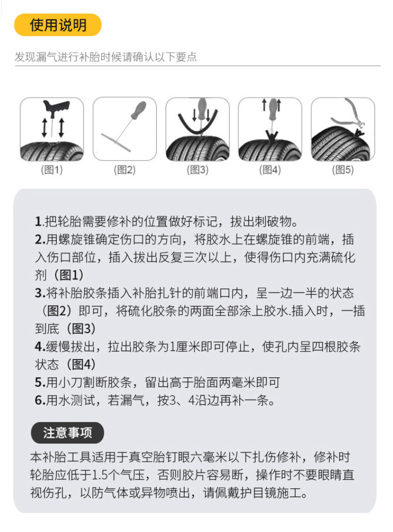 汽车用小号补胎工具套装 轮胎摩托车快速补胎胶条 6件套维修工具详情21