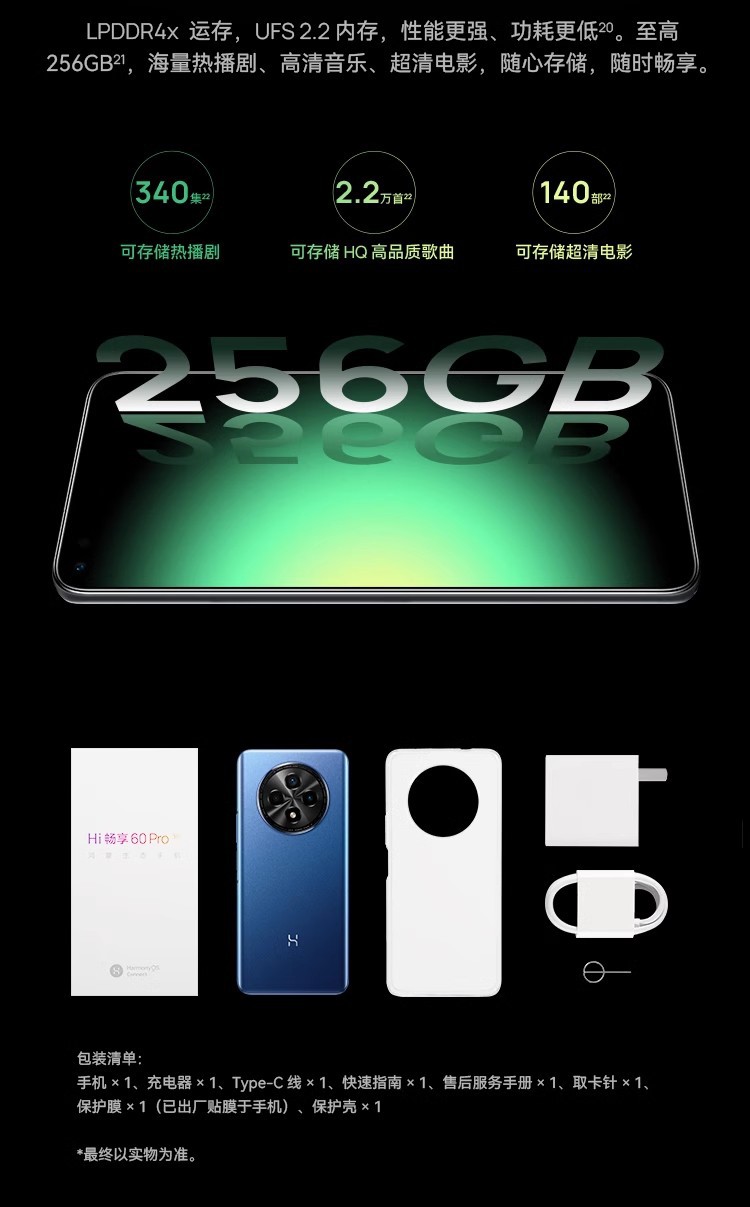 华为智选Hi畅享60/Hi畅享60S/Hi畅享60Pro 全网通5G手机智能 旗舰详情27