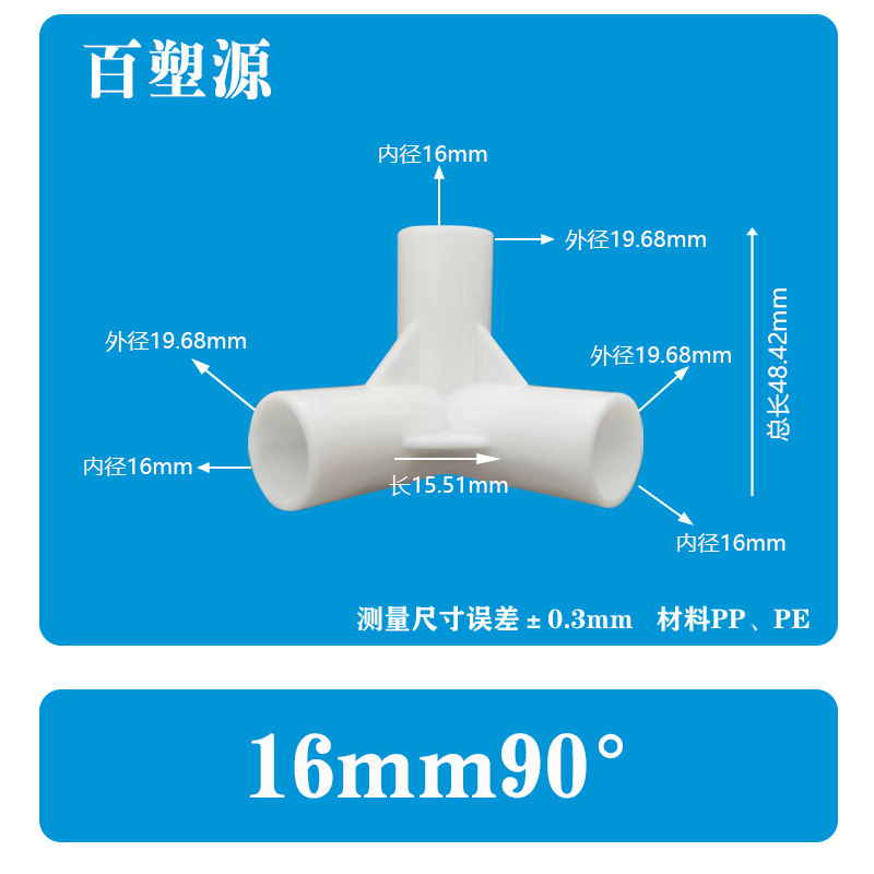 塑料接头连接件帐篷配件立体直角弯头摄影棚外卖箱支架而二三四通详情7