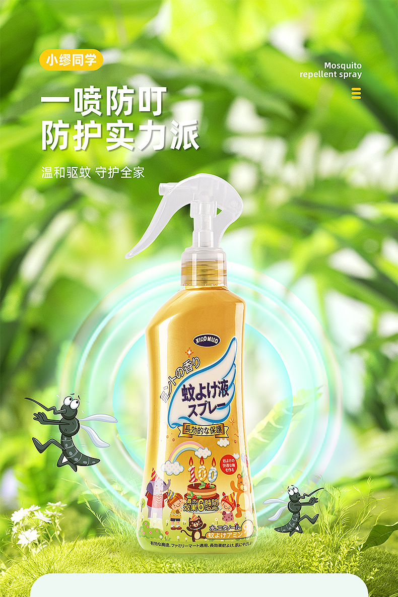 哇噢定制驱蚊液无味儿童花露水户外露营便携驱蚊喷雾野外驱蚊水详情3
