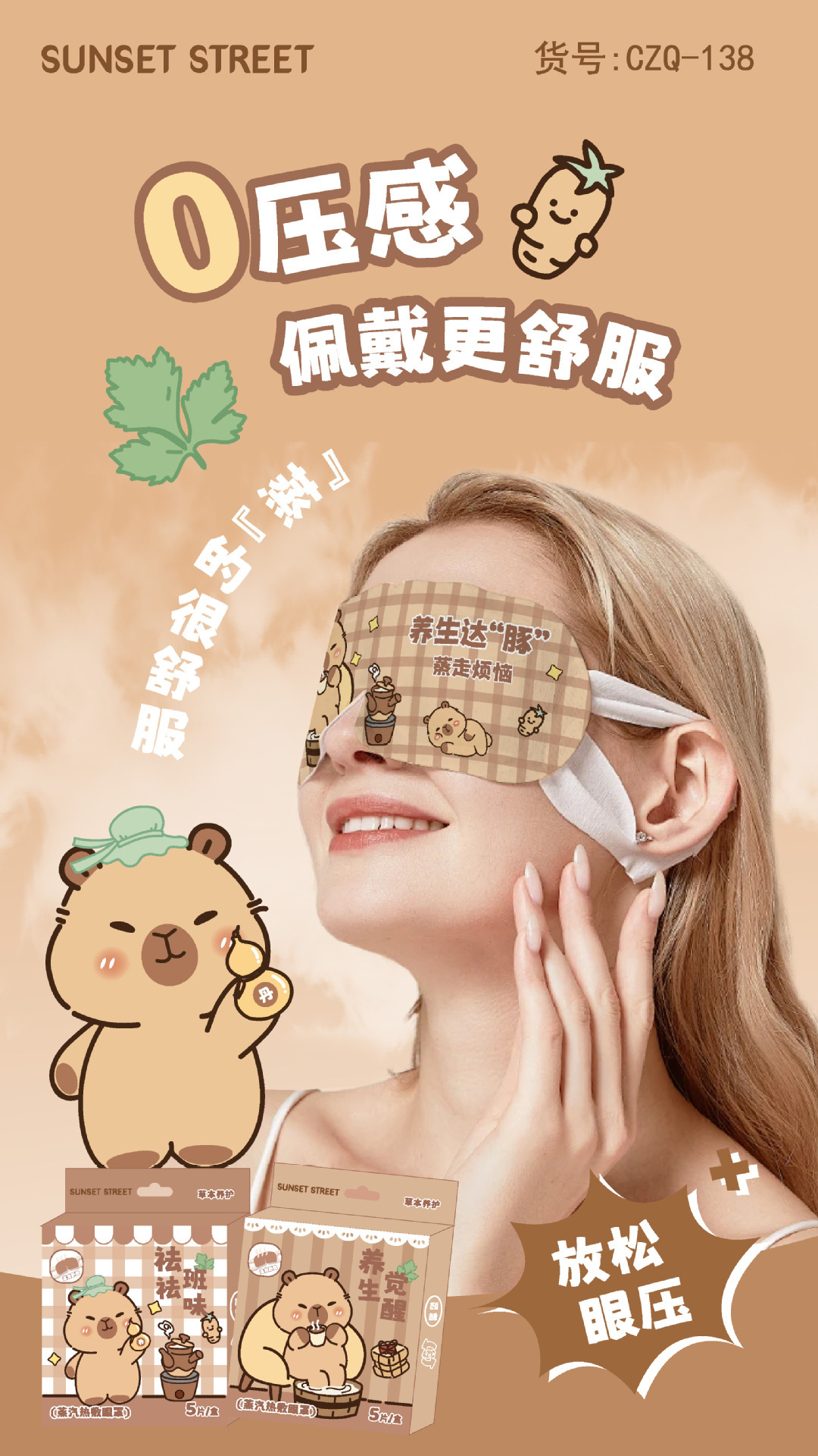 三丽鸥蒸汽眼罩旅行睡眠卡通眼罩学生午休眼疲劳不压眼热敷眼罩详情40