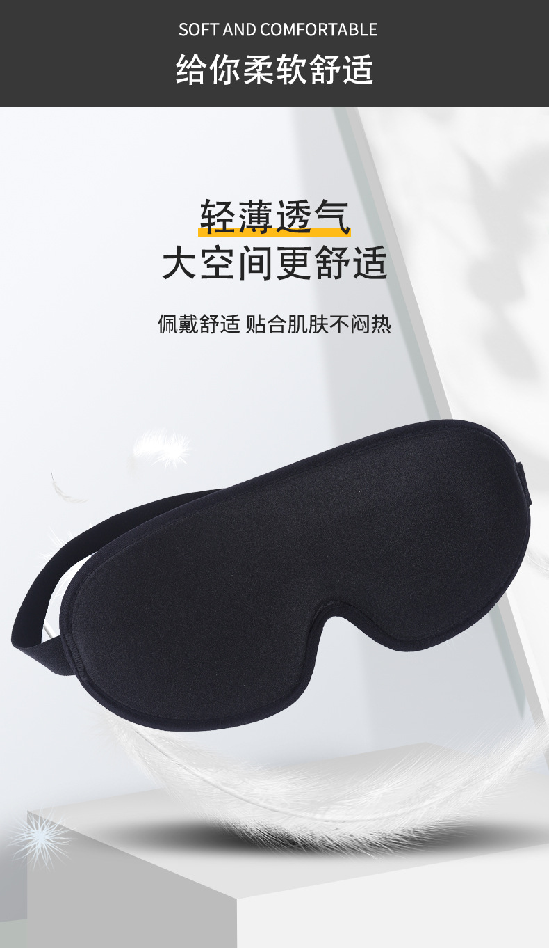 新款3D立体睡眠眼罩遮光不压眼旅行莱卡透气护眼罩可调节工厂批发详情5