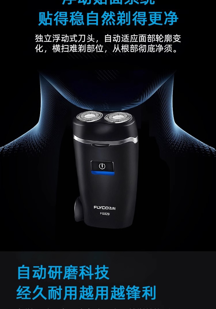 飞科剃须刀电动男刮胡刀充插两用全身水洗便携式迷你胡须刀FS829详情4