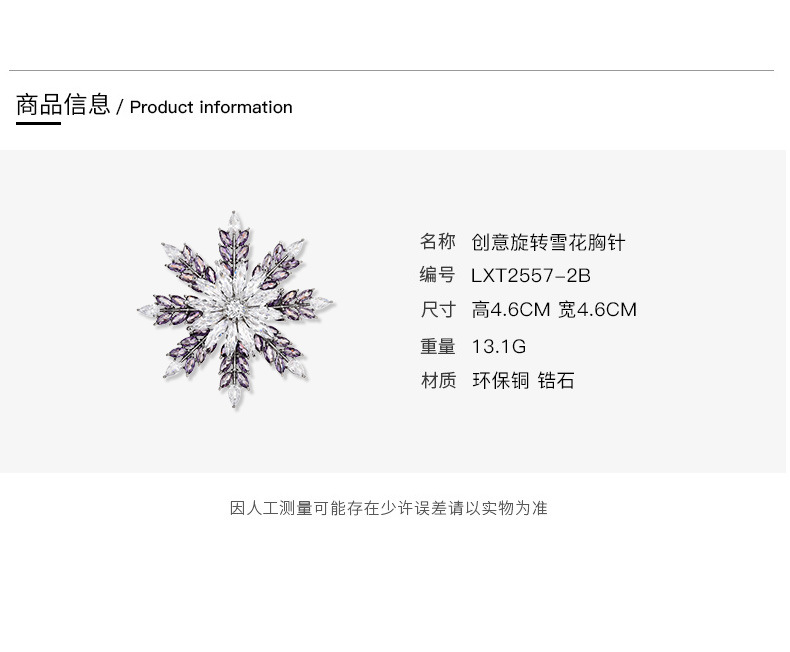 新款创意可旋转清新雪花胸针高级感时尚个性超闪锆石花朵胸花饰品详情11