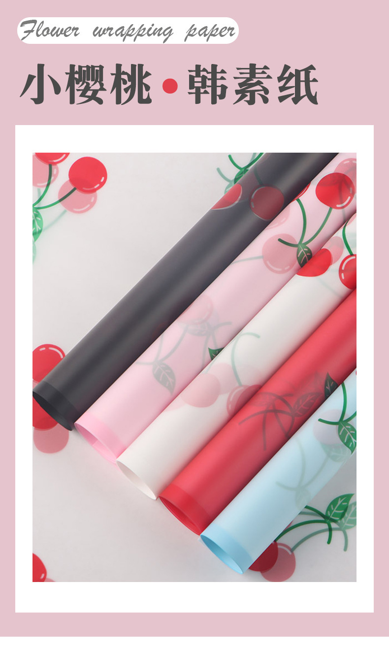 诺纱纸樱桃防水韩式鲜花包装纸花店花束花艺玫瑰包花材料鲜花包装新品详情2
