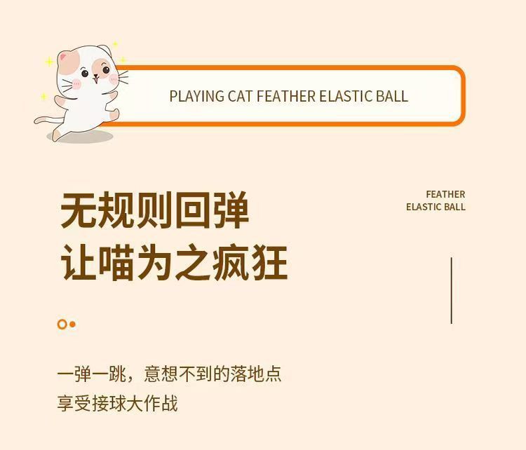 跨境新款猫咪弹力羽毛球逗猫弹力鸡毛球猫自嗨解闷神器宠物玩具球详情4