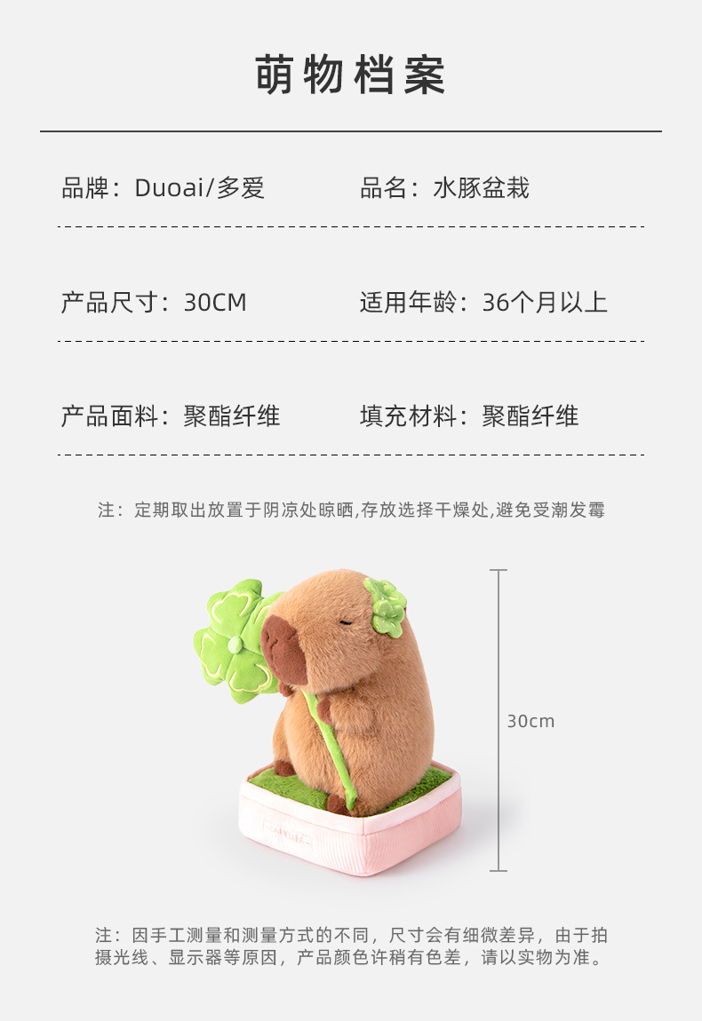 多爱原创新款盆栽水豚幸运四叶草毛绒公仔可爱豚鼠桌面摆放布娃娃详情4