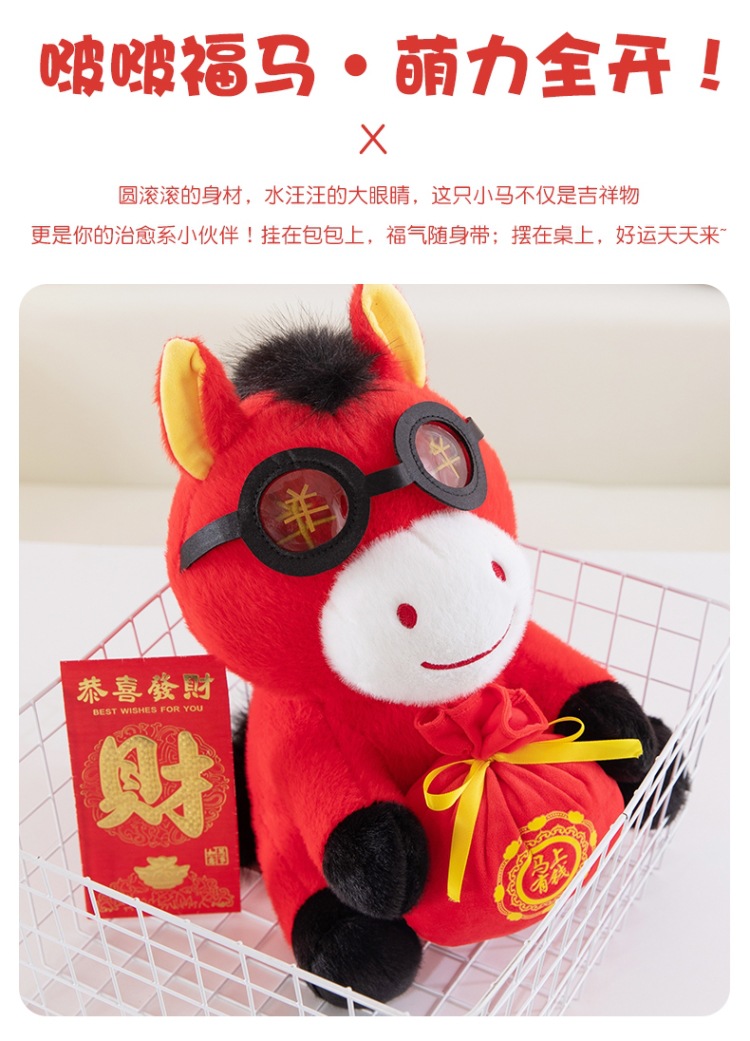 2026马年吉祥物公仔批发年货福袋小马仔年会礼品红货玩偶LOGO烫印详情3