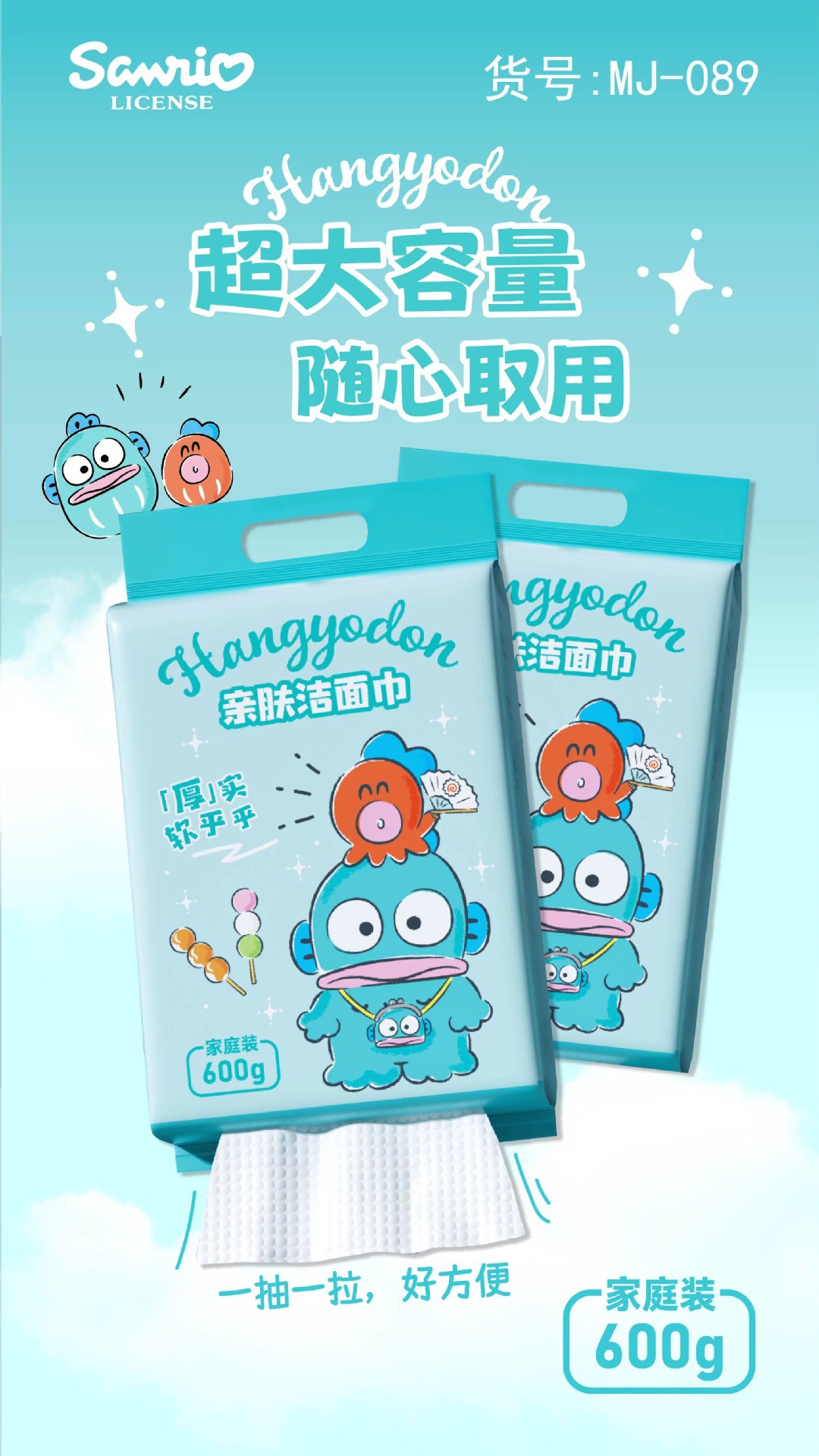 三丽鸥一次性洗脸巾丑鱼汉顿棉柔巾加厚抽取美容院洁面卸妆巾批发详情6