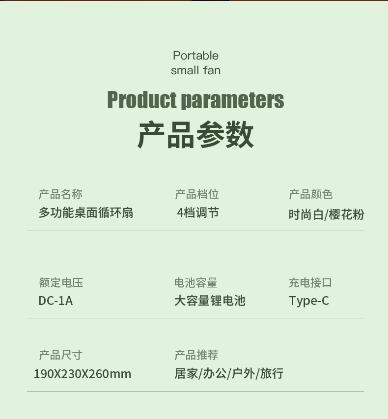 新款桌面风扇家用小型空气循环扇多功能办公室USB充电台式电风扇详情24