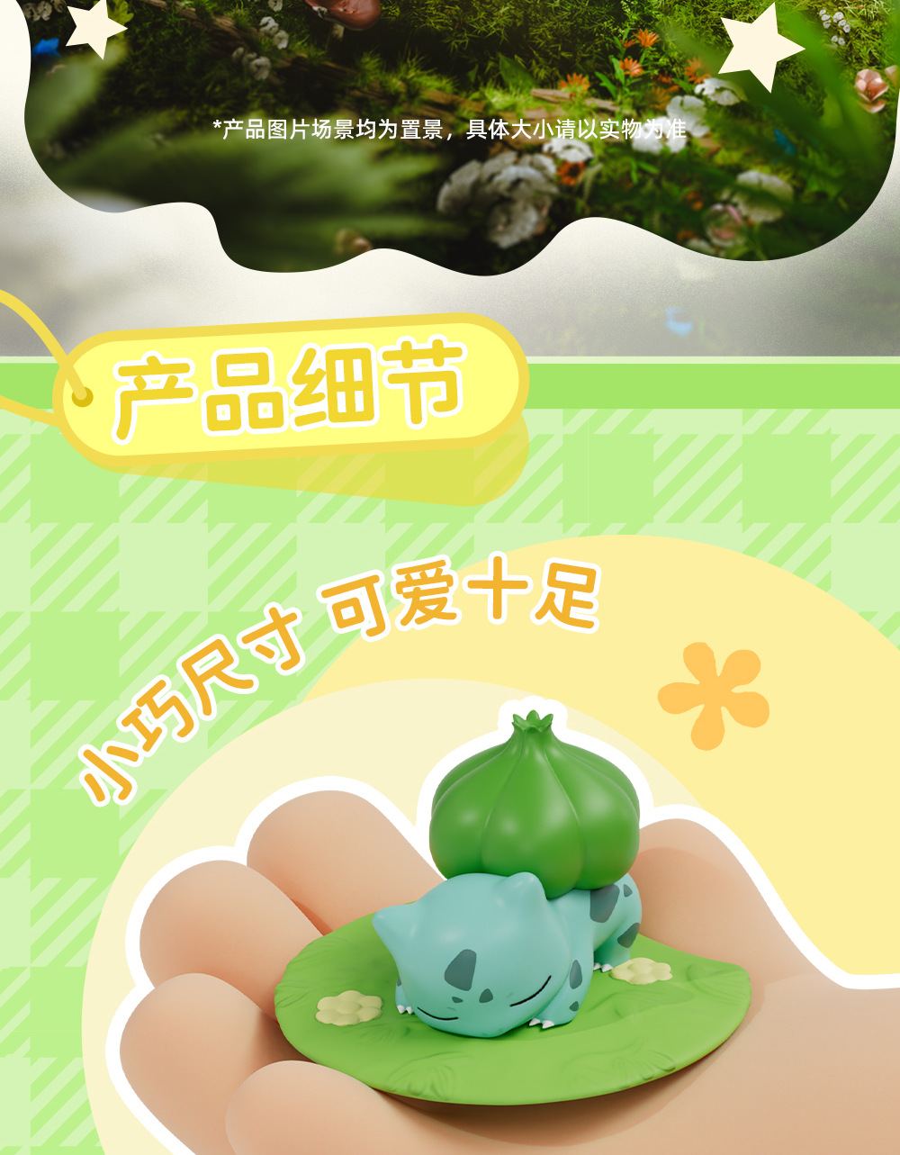 正版宝可梦手办盲盒草坪皮卡丘玩偶妙蛙种子玩具桌面车载摆件公仔详情9