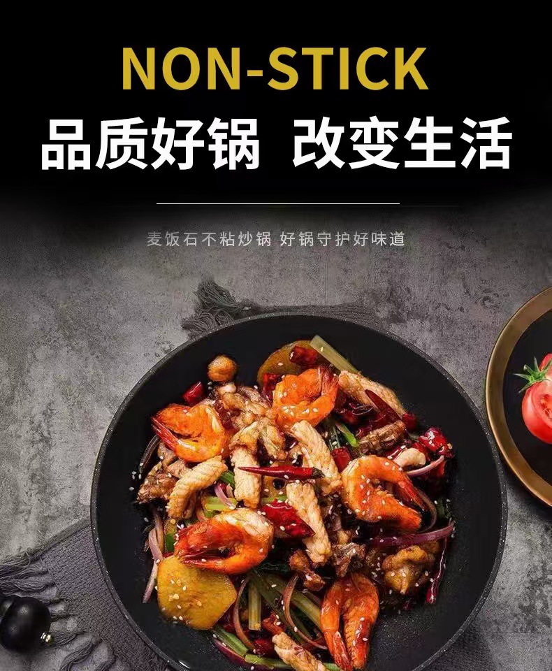 麦饭石炒锅家用炒菜锅无油烟煎炒锅平底锅电磁炉通用不粘锅批发详情3