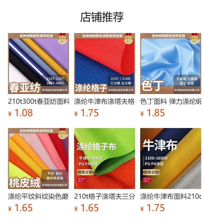 涤纶190t210t涤塔夫可用于服装里布胆布塔夫绸彩旗绸防水涂层印花详情4